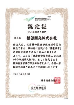 健康経営優良法人2023