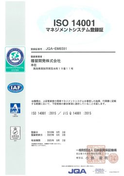 ISO 14001 登録証