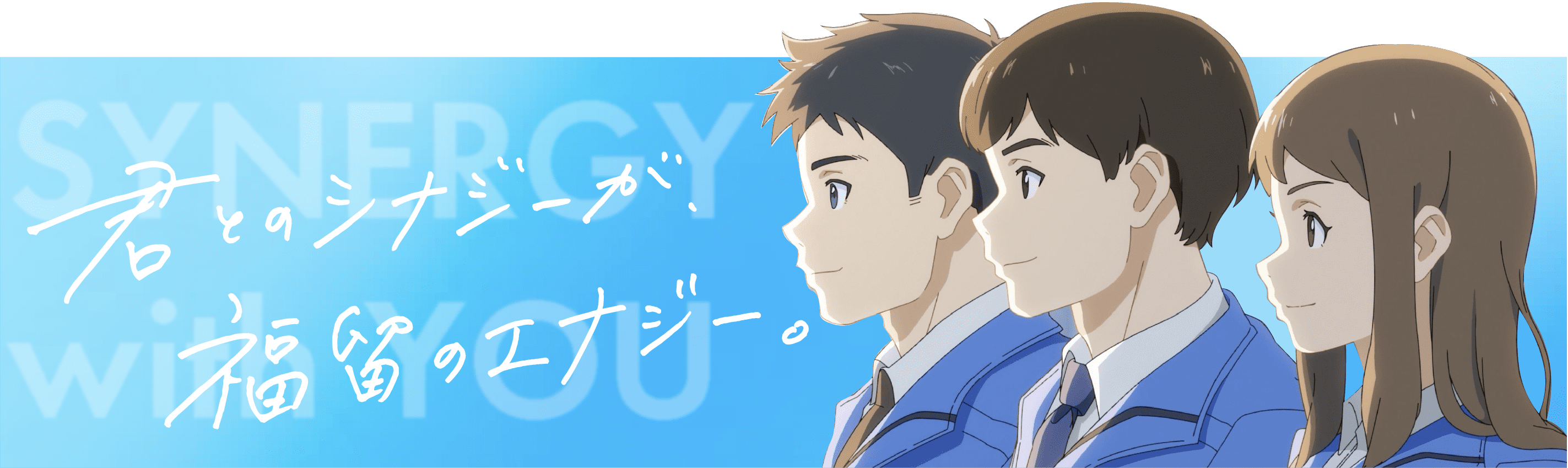 採用募集