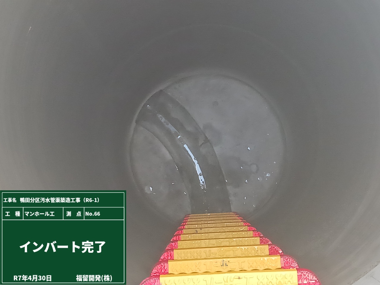 鴨田分区汚水管渠築造工事（R6-1）画像